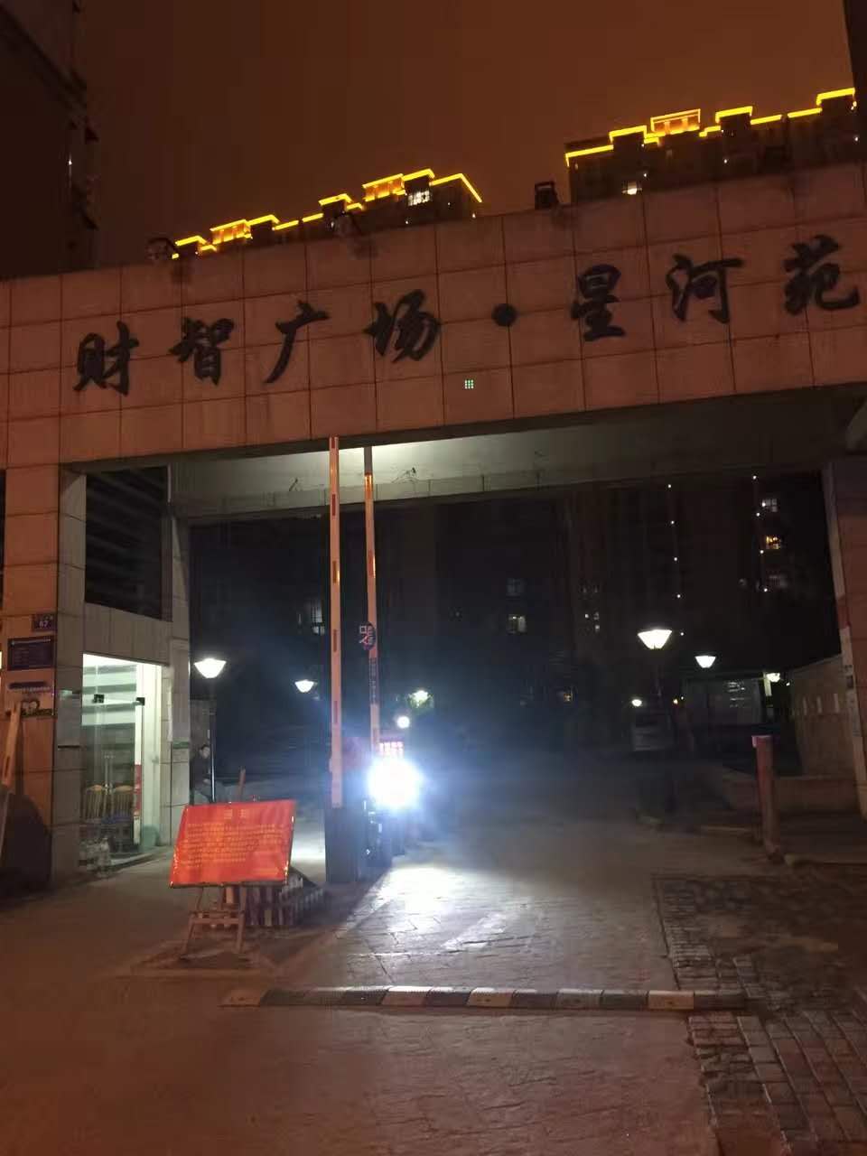 瀏陽財(cái)智廣場